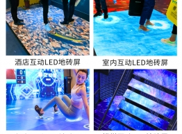 地砖互动屏
