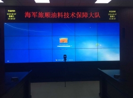 大连海军保证大队55寸液晶